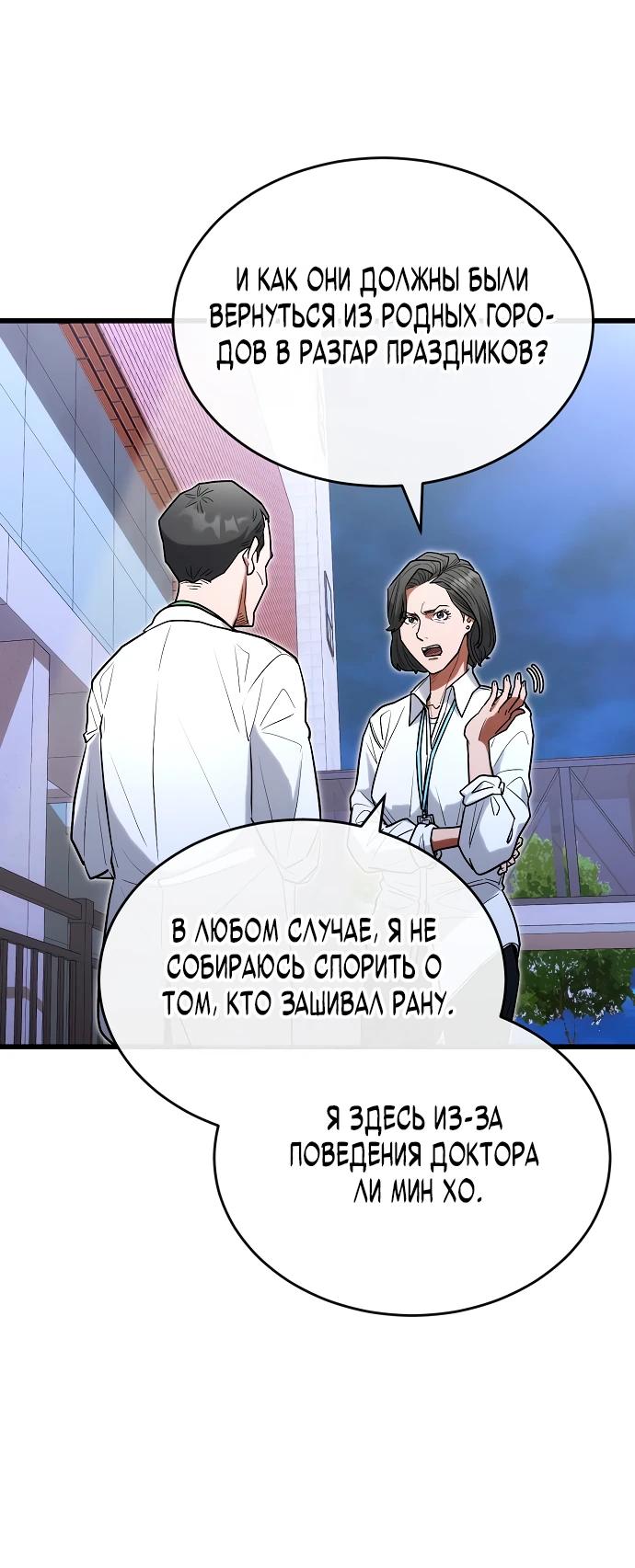 Манга Хуа То стал хирургом - Глава 32 Страница 5