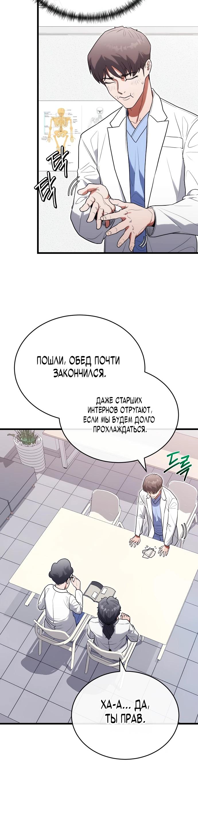 Манга Хуа То стал хирургом - Глава 32 Страница 15