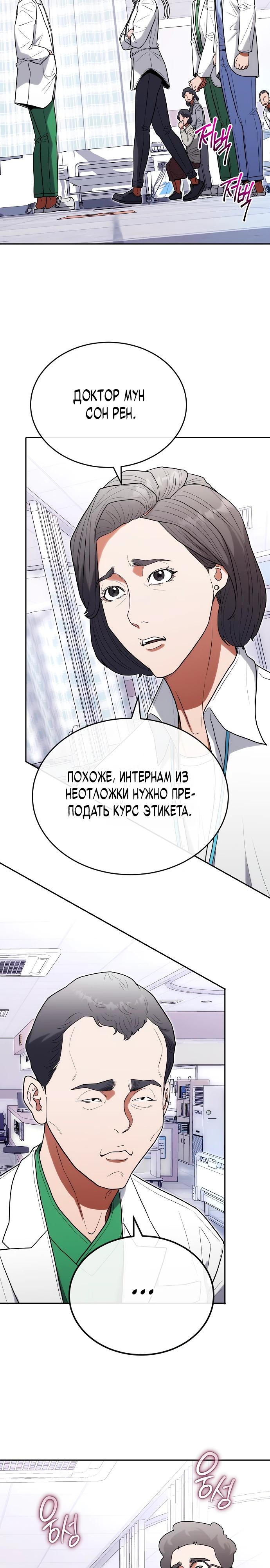 Манга Хуа То стал хирургом - Глава 31 Страница 24