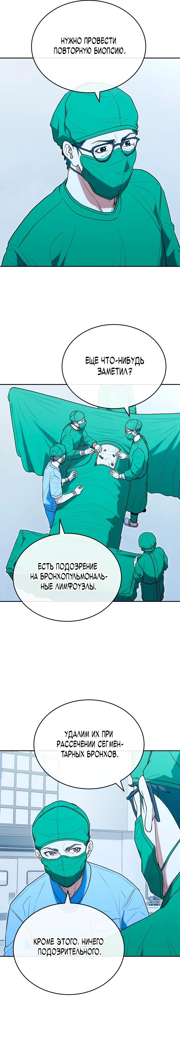 Манга Хуа То стал хирургом - Глава 31 Страница 11
