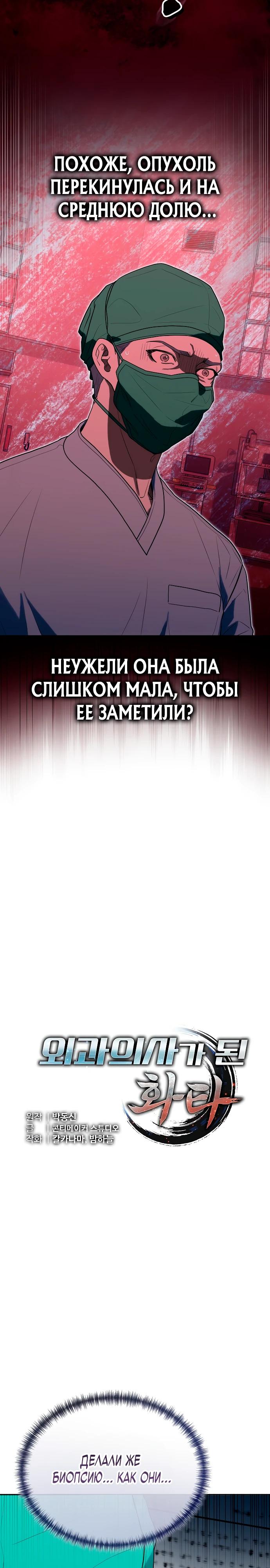 Манга Хуа То стал хирургом - Глава 31 Страница 8