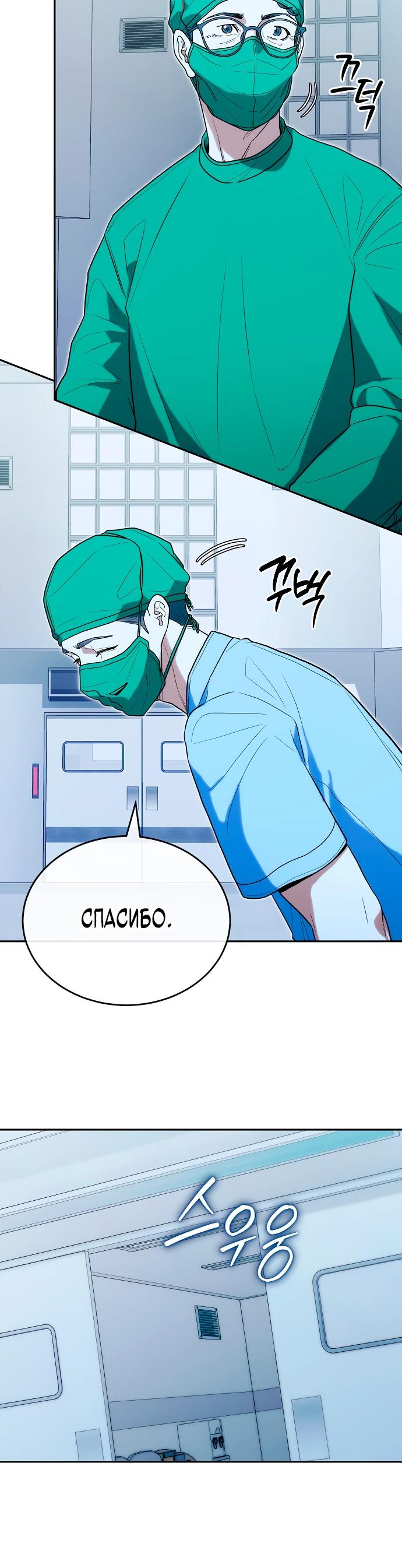 Манга Хуа То стал хирургом - Глава 31 Страница 15