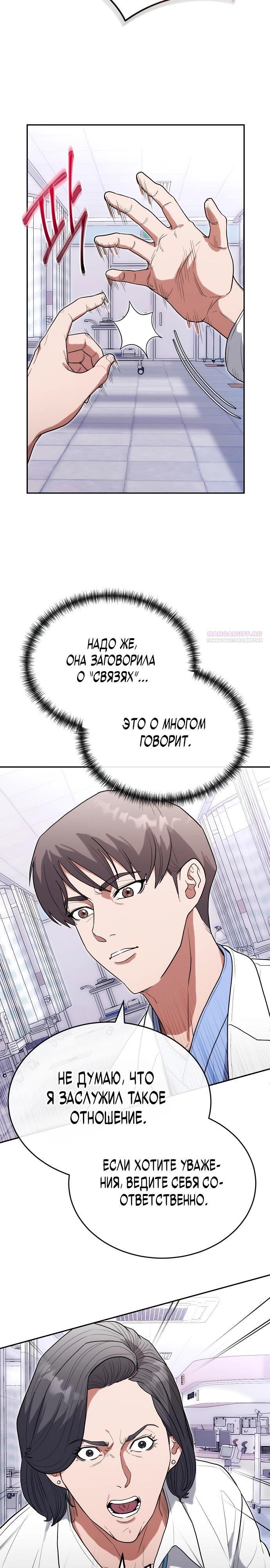Манга Хуа То стал хирургом - Глава 31 Страница 22