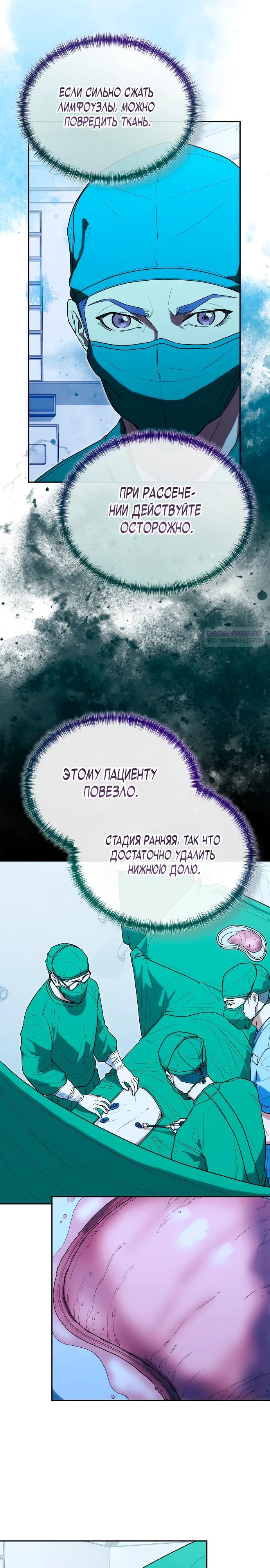 Манга Хуа То стал хирургом - Глава 31 Страница 6