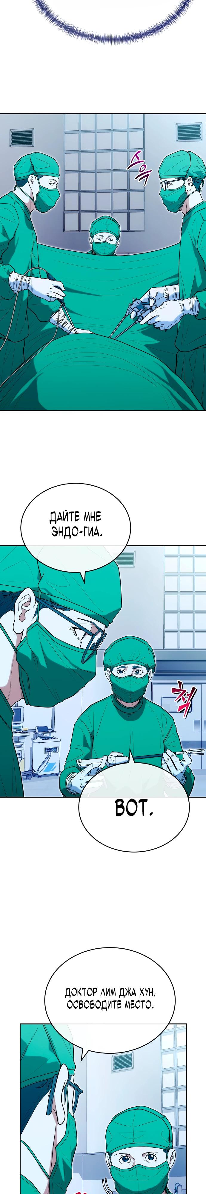 Манга Хуа То стал хирургом - Глава 31 Страница 3