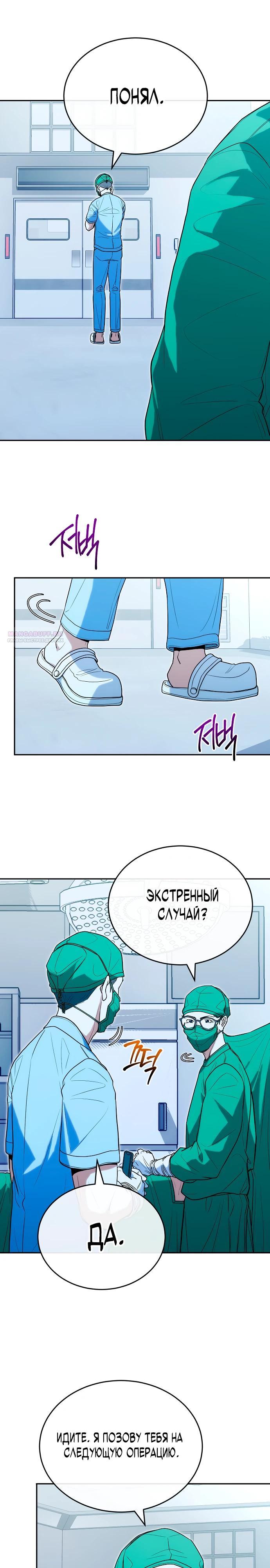 Манга Хуа То стал хирургом - Глава 31 Страница 14