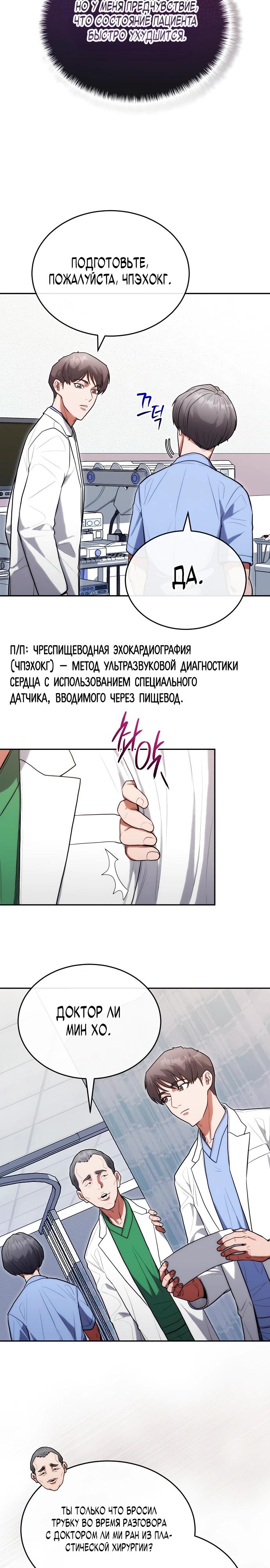 Манга Хуа То стал хирургом - Глава 30 Страница 7