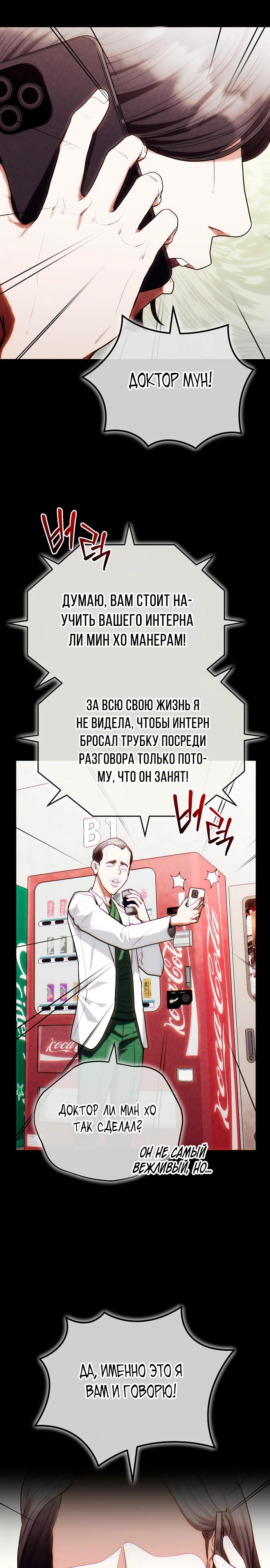 Манга Хуа То стал хирургом - Глава 30 Страница 13
