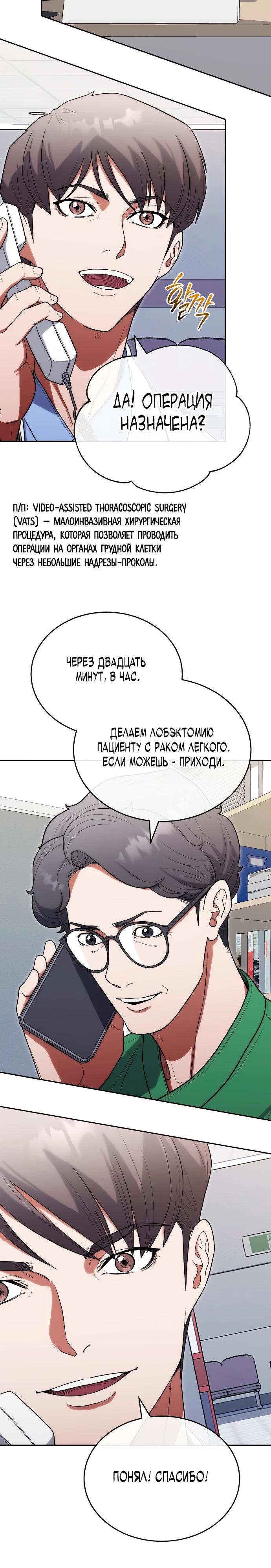 Манга Хуа То стал хирургом - Глава 30 Страница 19