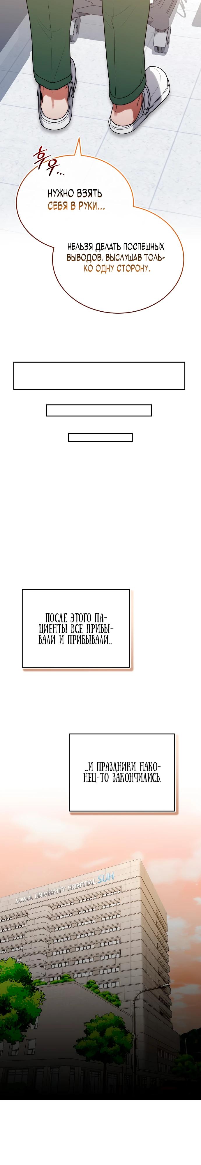 Манга Хуа То стал хирургом - Глава 30 Страница 15