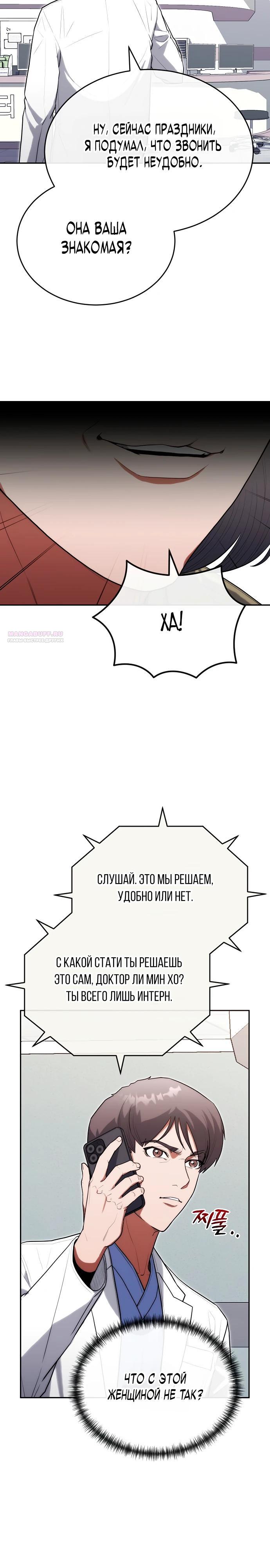 Манга Хуа То стал хирургом - Глава 30 Страница 2