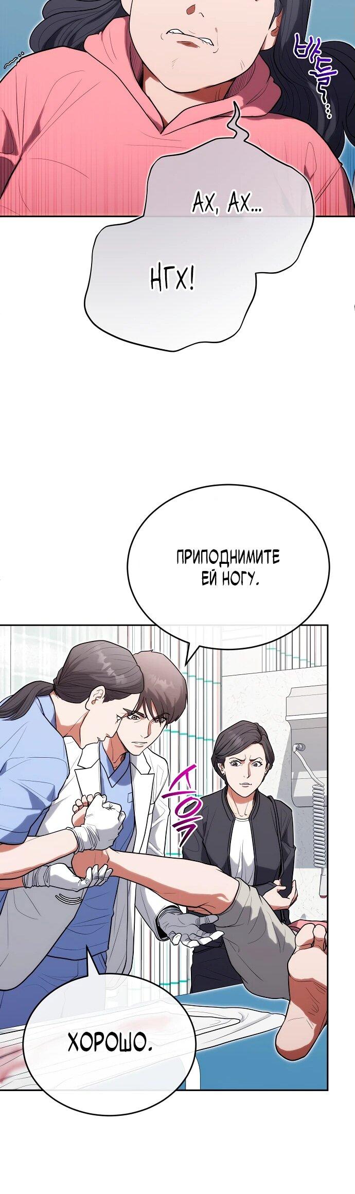 Манга Хуа То стал хирургом - Глава 29 Страница 25