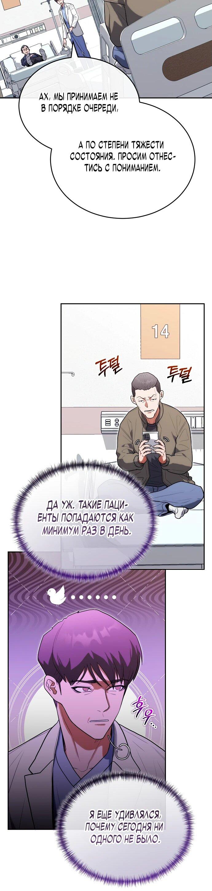 Манга Хуа То стал хирургом - Глава 29 Страница 37