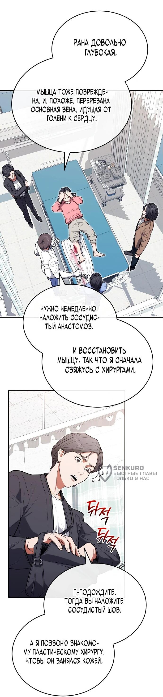 Манга Хуа То стал хирургом - Глава 29 Страница 29