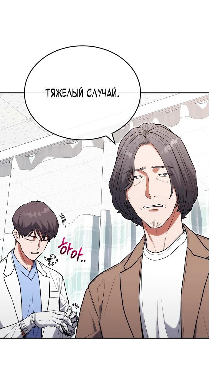 Манга Хуа То стал хирургом - Глава 29 Страница 32