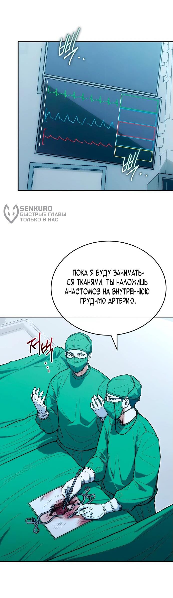 Манга Хуа То стал хирургом - Глава 28 Страница 19