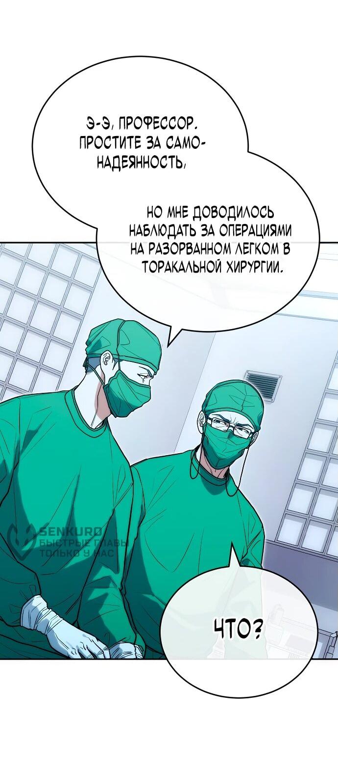 Манга Хуа То стал хирургом - Глава 28 Страница 27