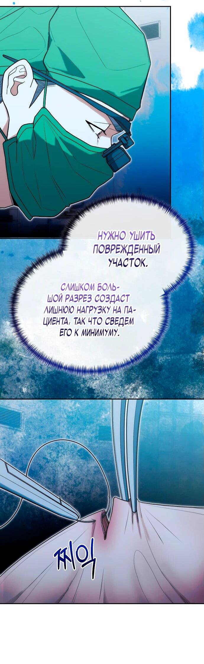 Манга Хуа То стал хирургом - Глава 28 Страница 36