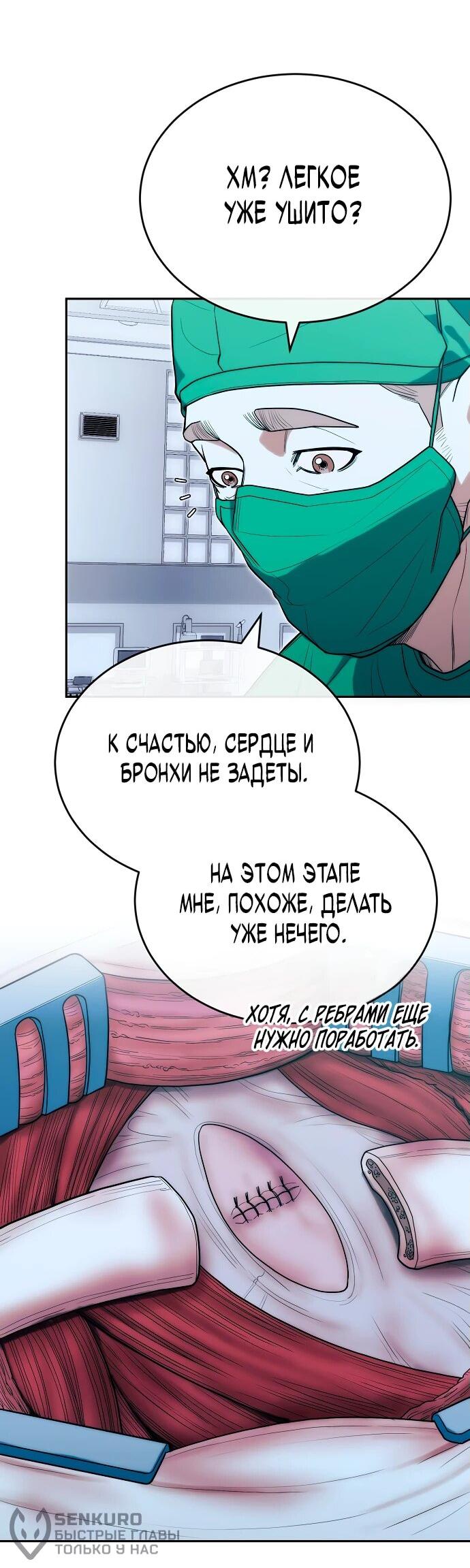 Манга Хуа То стал хирургом - Глава 28 Страница 47