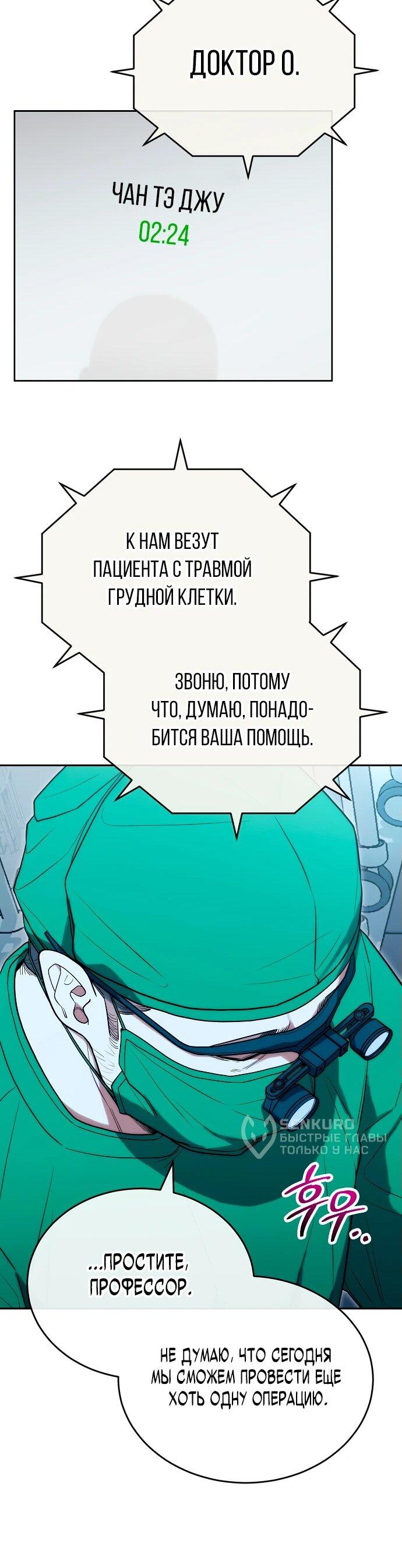 Манга Хуа То стал хирургом - Глава 27 Страница 17