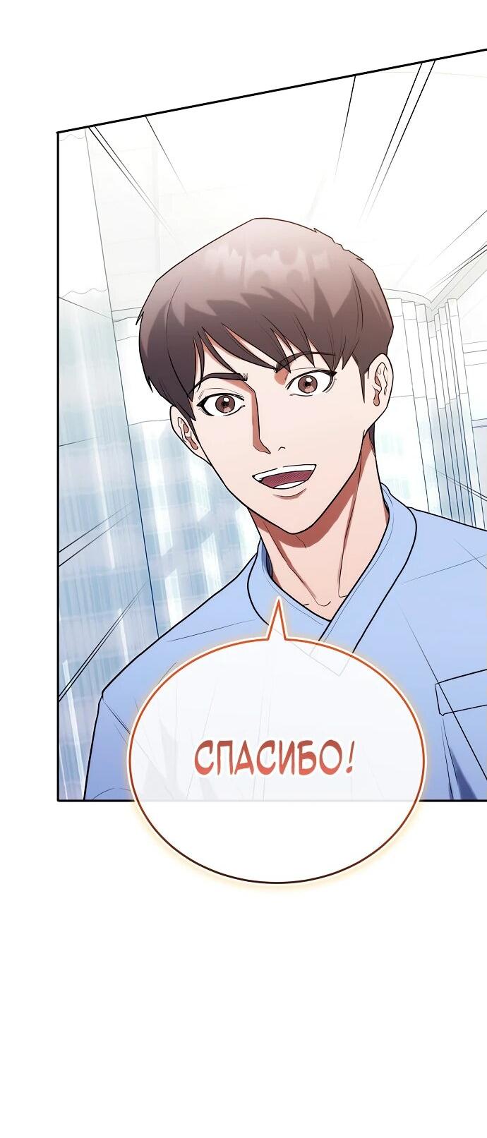 Манга Хуа То стал хирургом - Глава 27 Страница 33