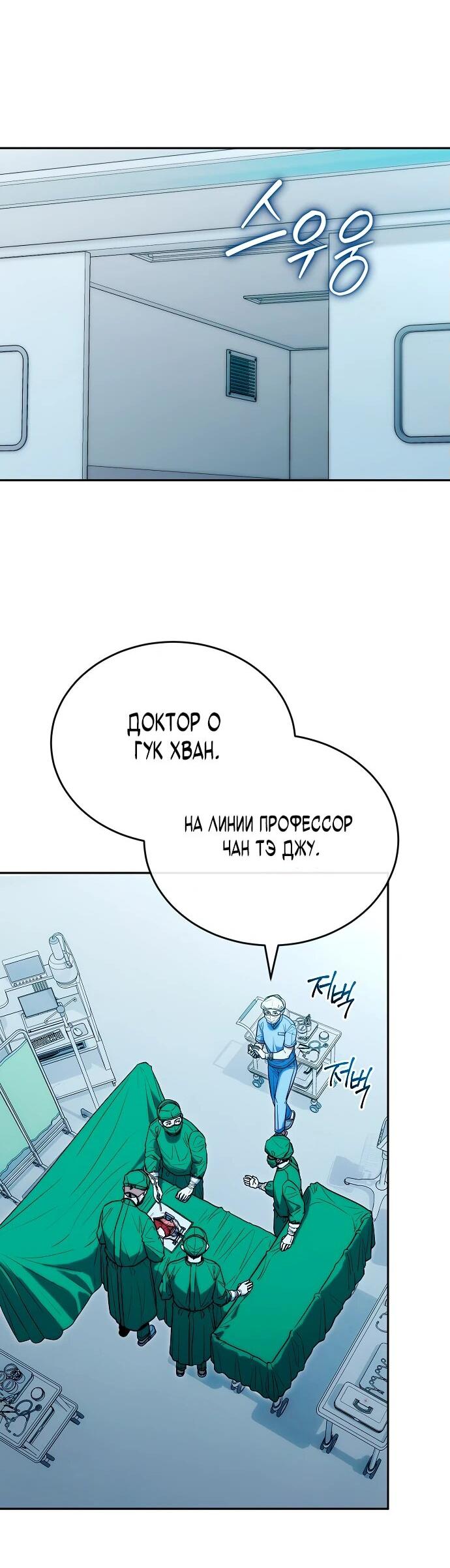 Манга Хуа То стал хирургом - Глава 27 Страница 15