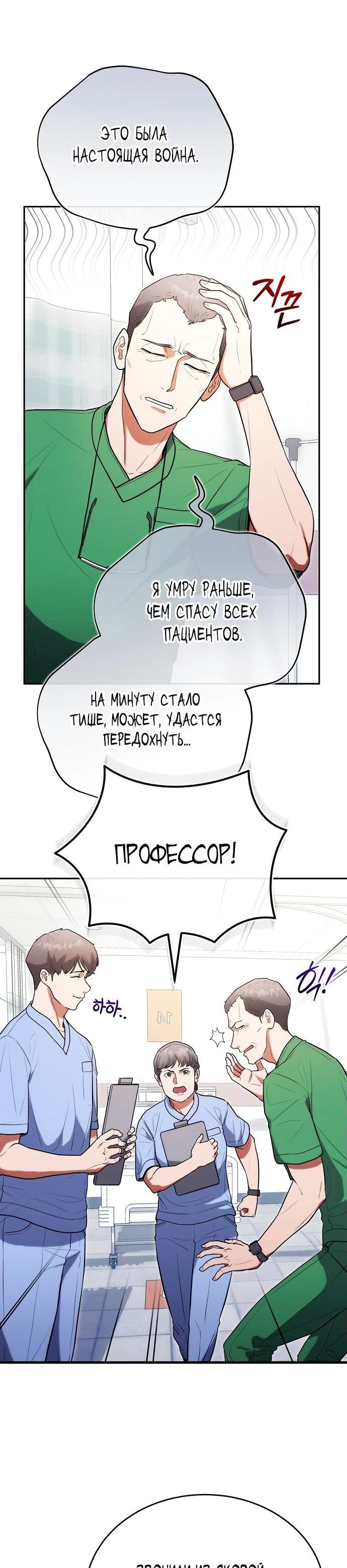 Манга Хуа То стал хирургом - Глава 27 Страница 11