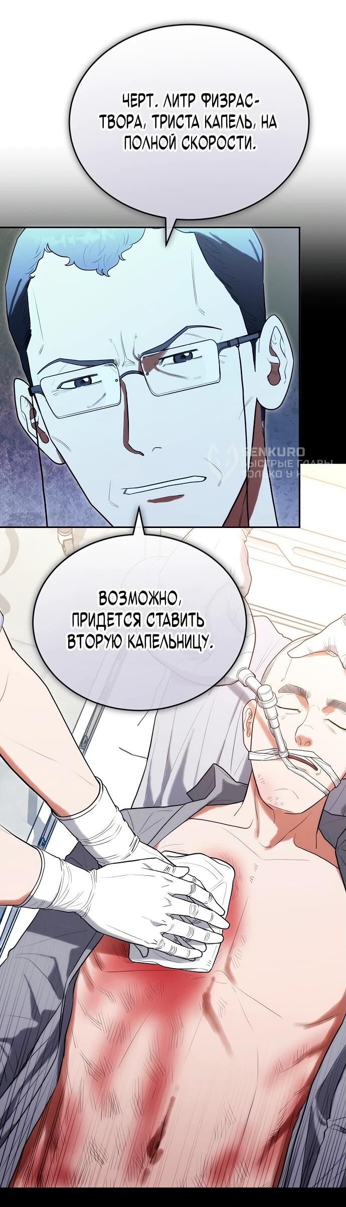 Манга Хуа То стал хирургом - Глава 27 Страница 38