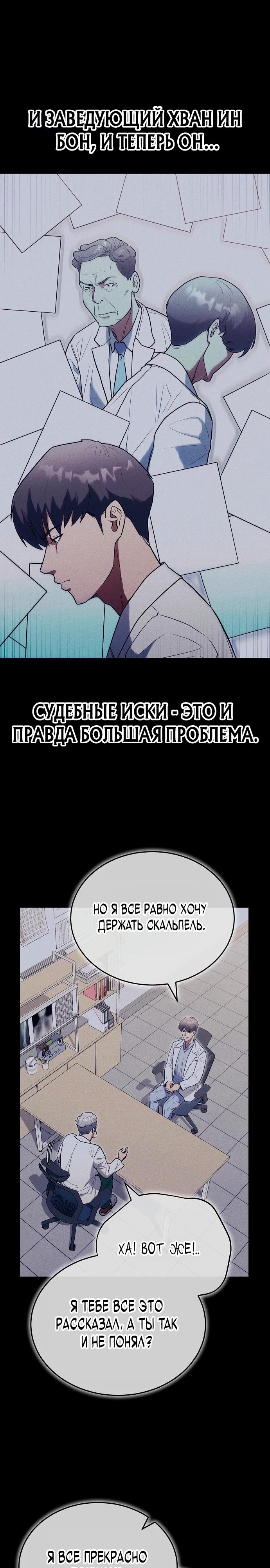 Манга Хуа То стал хирургом - Глава 26 Страница 17