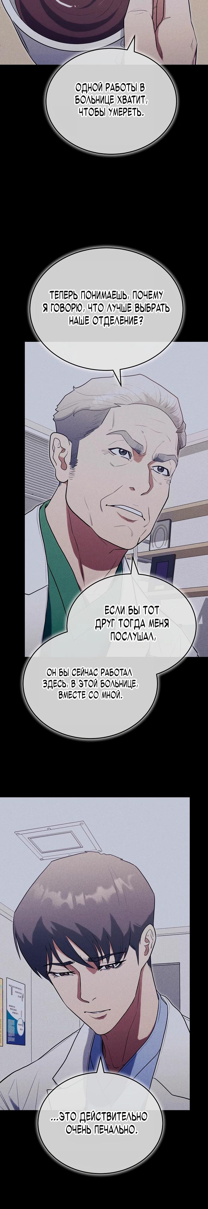 Манга Хуа То стал хирургом - Глава 26 Страница 16