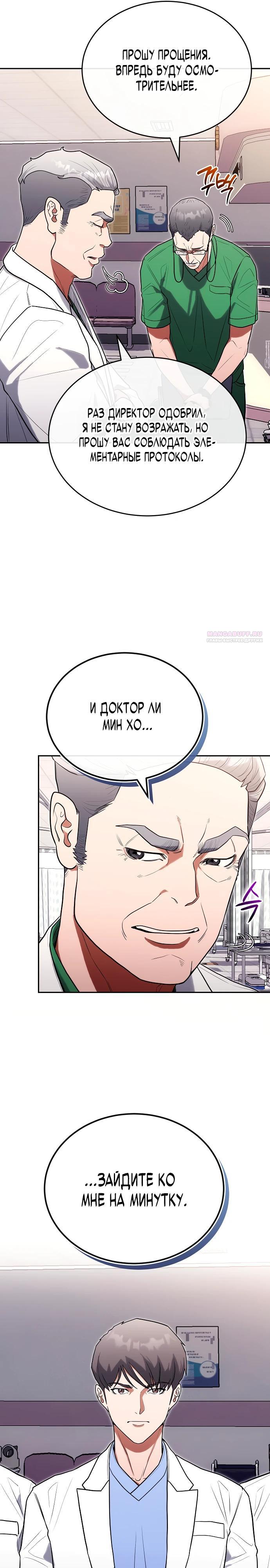 Манга Хуа То стал хирургом - Глава 26 Страница 6