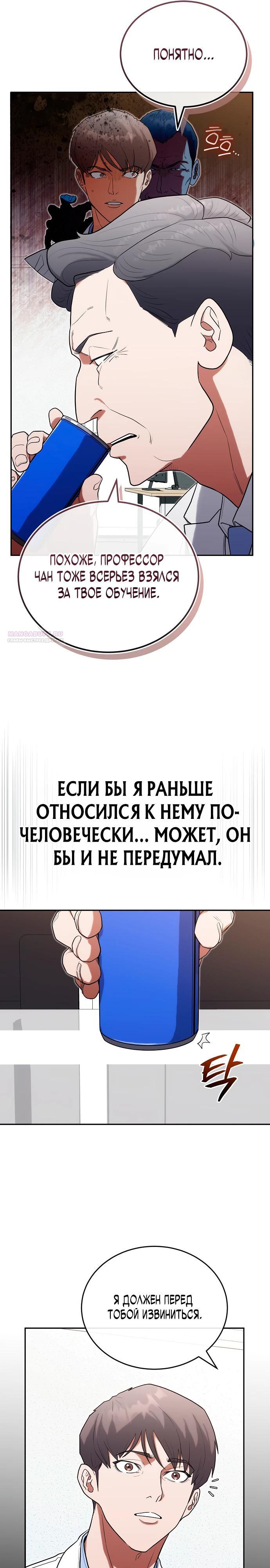 Манга Хуа То стал хирургом - Глава 25 Страница 6