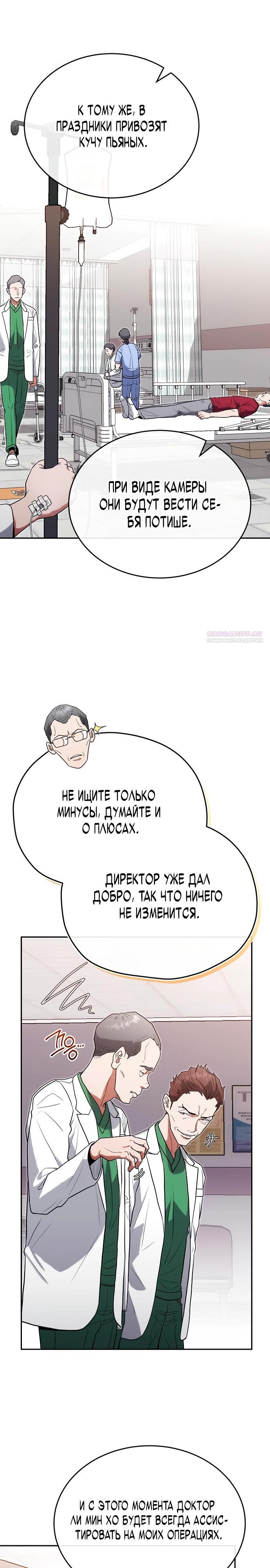 Манга Хуа То стал хирургом - Глава 25 Страница 26
