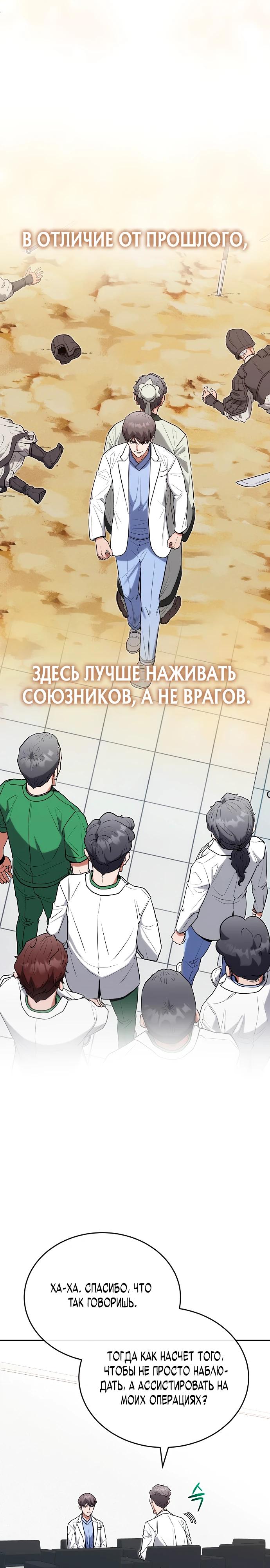 Манга Хуа То стал хирургом - Глава 25 Страница 13