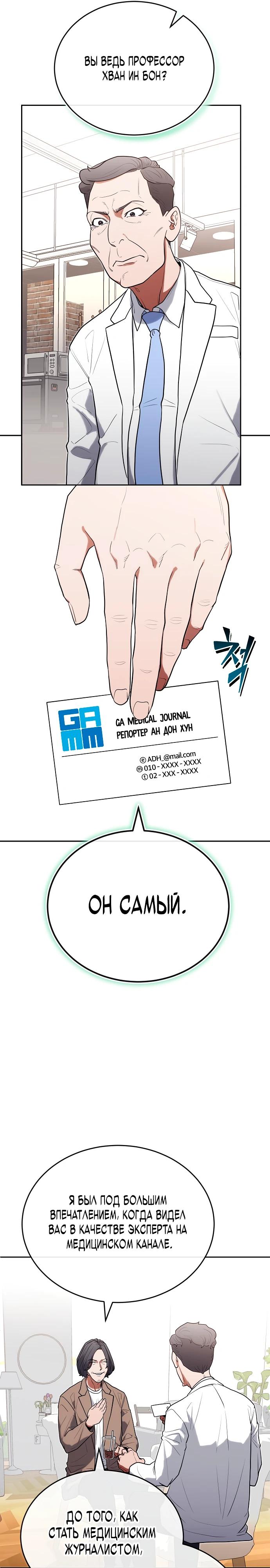 Манга Хуа То стал хирургом - Глава 25 Страница 17