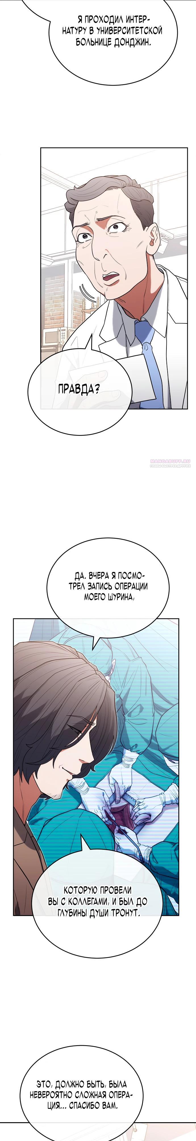 Манга Хуа То стал хирургом - Глава 25 Страница 18