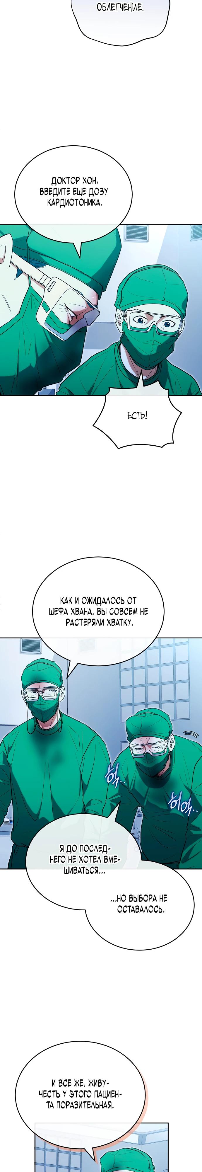 Манга Хуа То стал хирургом - Глава 24 Страница 4
