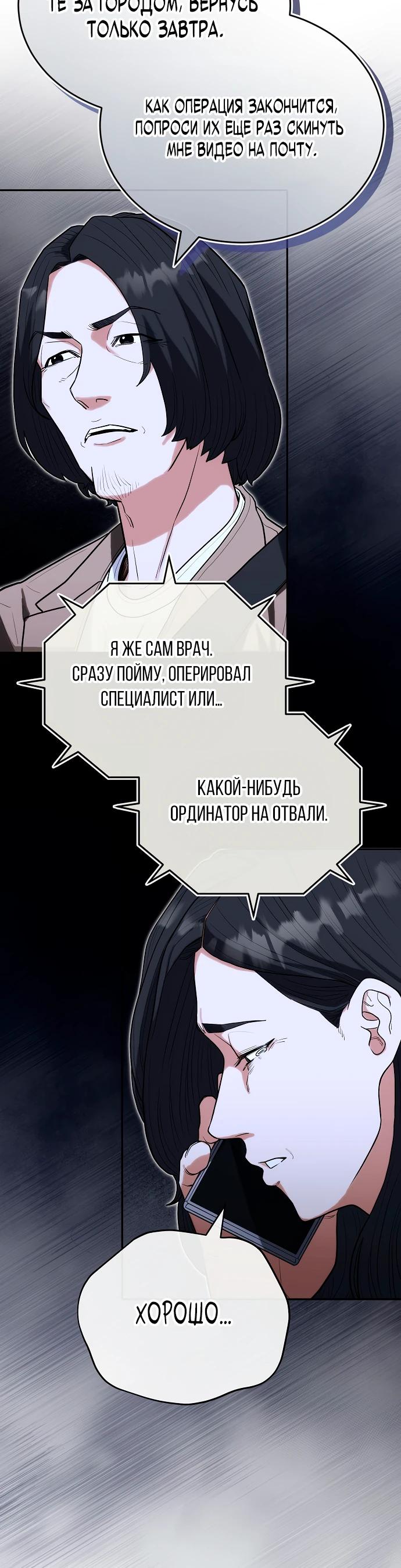 Манга Хуа То стал хирургом - Глава 24 Страница 20