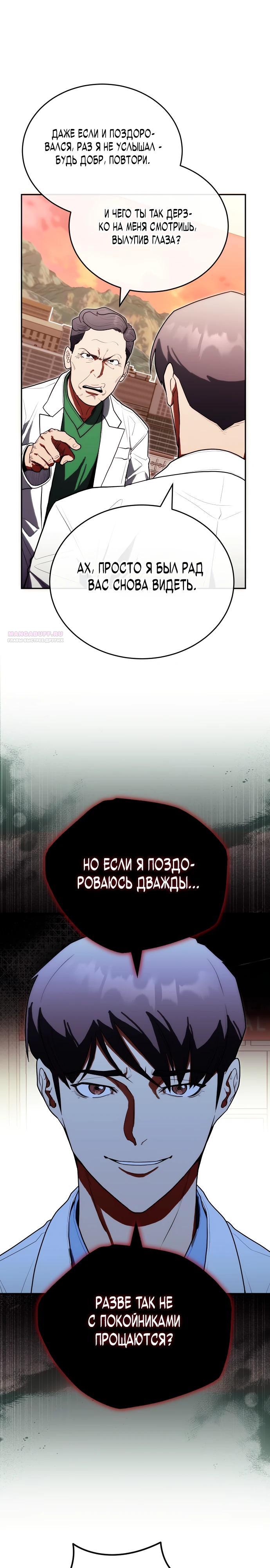 Манга Хуа То стал хирургом - Глава 23 Страница 6