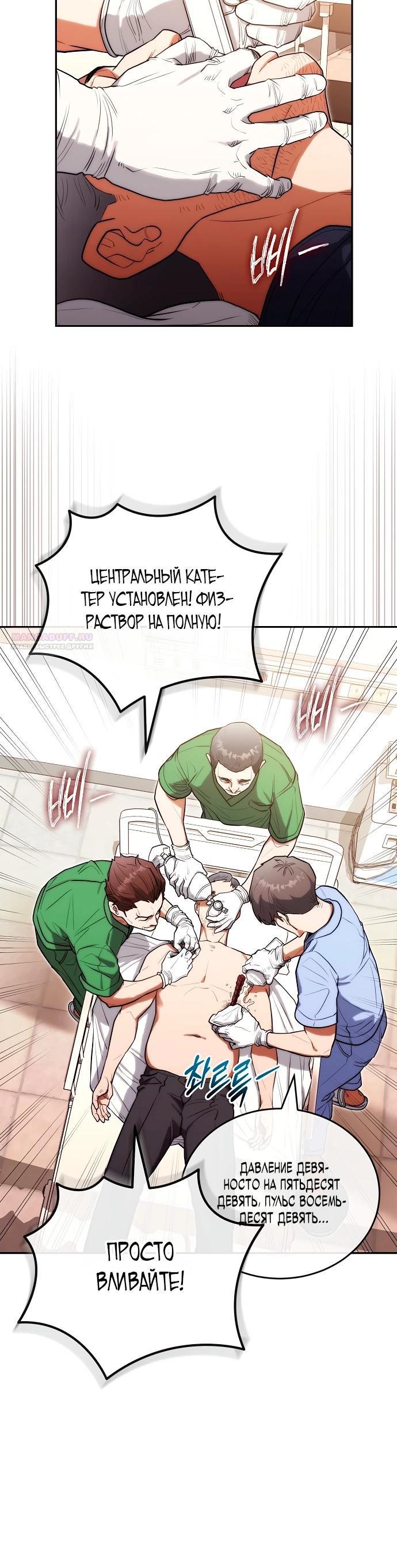 Манга Хуа То стал хирургом - Глава 23 Страница 10