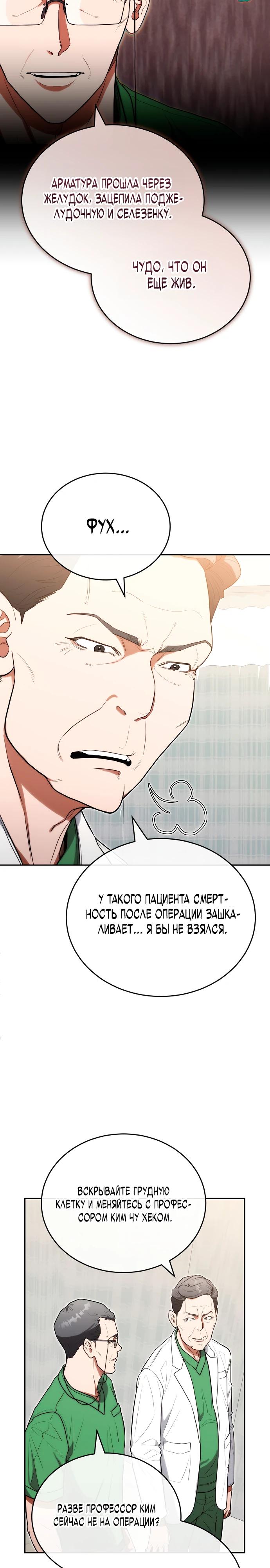 Манга Хуа То стал хирургом - Глава 23 Страница 12