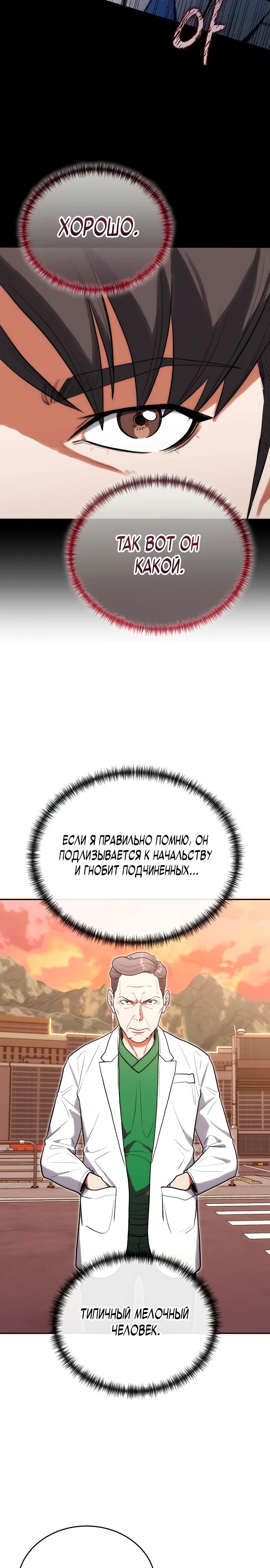 Манга Хуа То стал хирургом - Глава 23 Страница 3