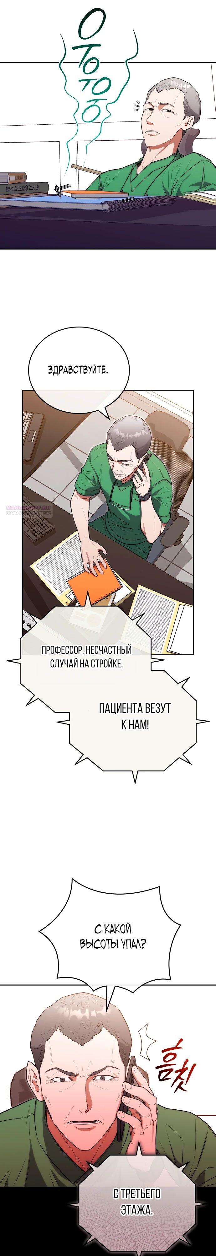 Манга Хуа То стал хирургом - Глава 22 Страница 22