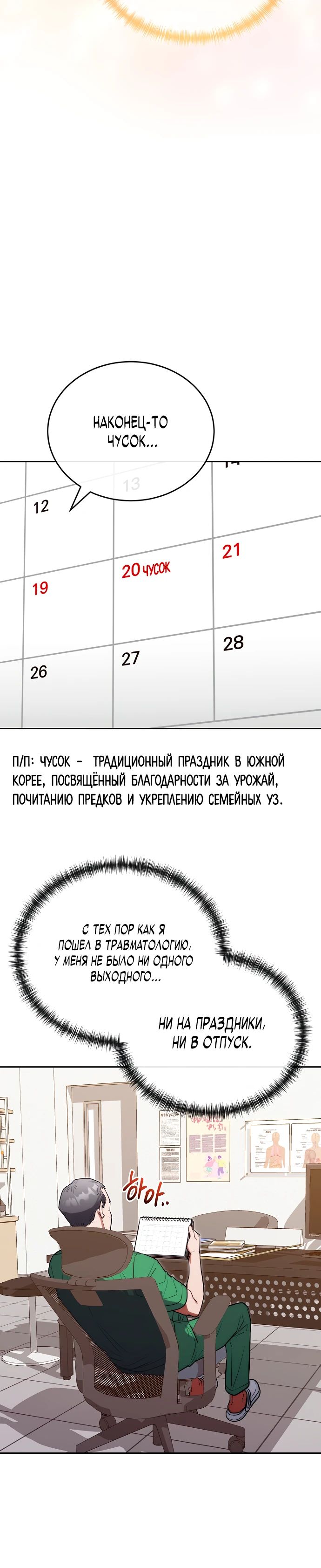 Манга Хуа То стал хирургом - Глава 22 Страница 20
