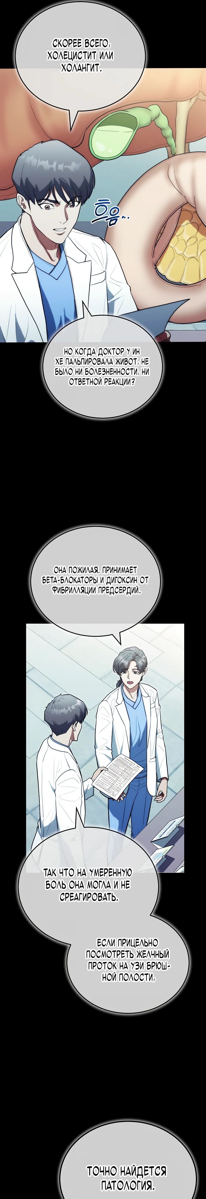 Манга Хуа То стал хирургом - Глава 22 Страница 16