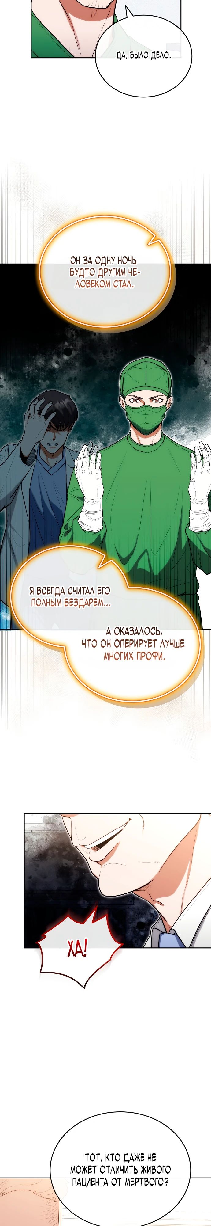 Манга Хуа То стал хирургом - Глава 21 Страница 7