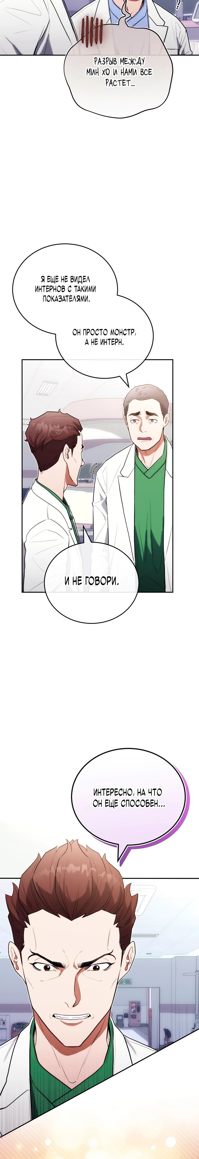 Манга Хуа То стал хирургом - Глава 21 Страница 4