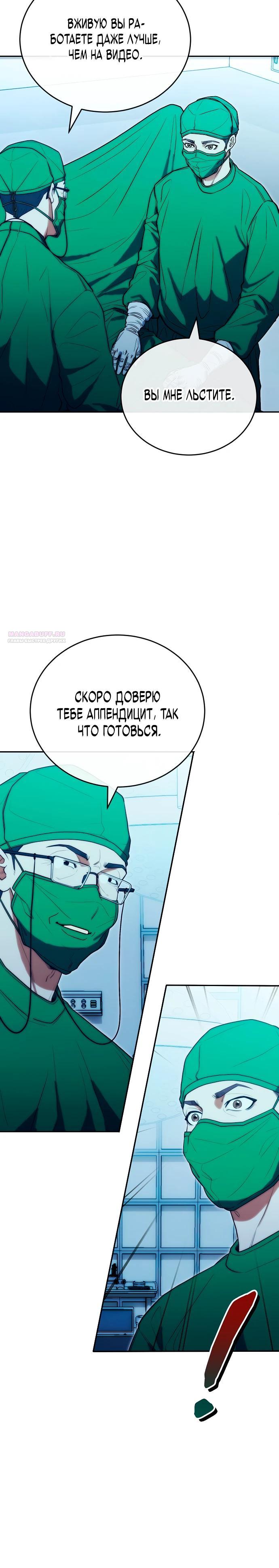 Манга Хуа То стал хирургом - Глава 20 Страница 10