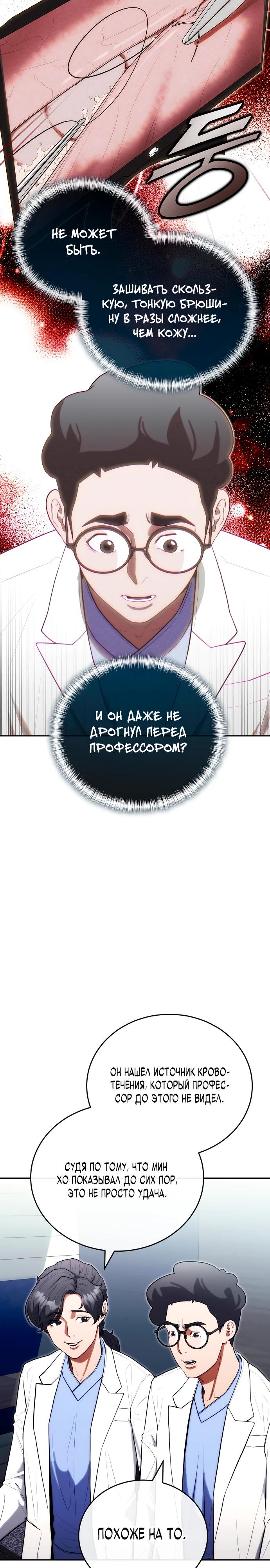 Манга Хуа То стал хирургом - Глава 20 Страница 4