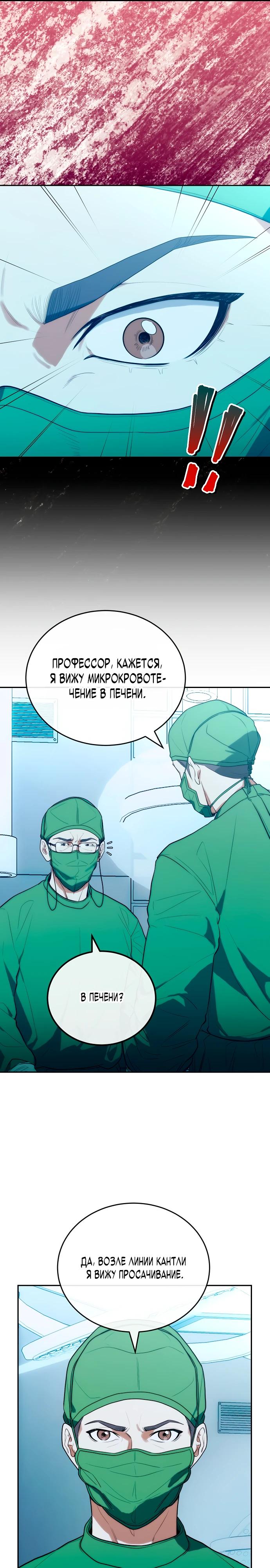 Манга Хуа То стал хирургом - Глава 19 Страница 21